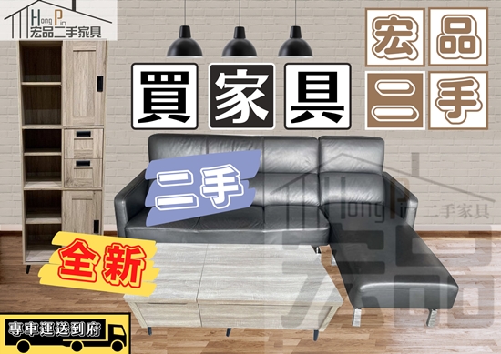 二手沙發