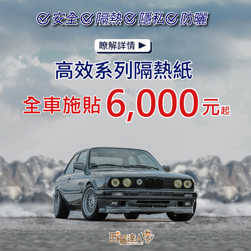 6000汽車隔熱ads2