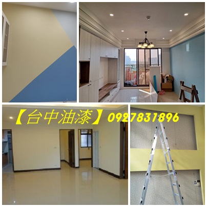 台中油漆,台中油漆推薦,台中油漆粉刷,台中油漆工程推薦,台中油漆粉刷推薦,台中市油漆,台中油漆師傅,台中油漆工程,台中油漆價格,台中油漆行,台中油漆估價,台中油漆施工,油漆台中,台中噴漆,室內油漆台中市,室內粉刷台中,彰化油漆,台中油漆工程價目表,室內油漆台中