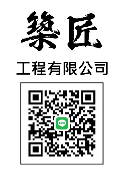 4築匠工程有限公司+QR