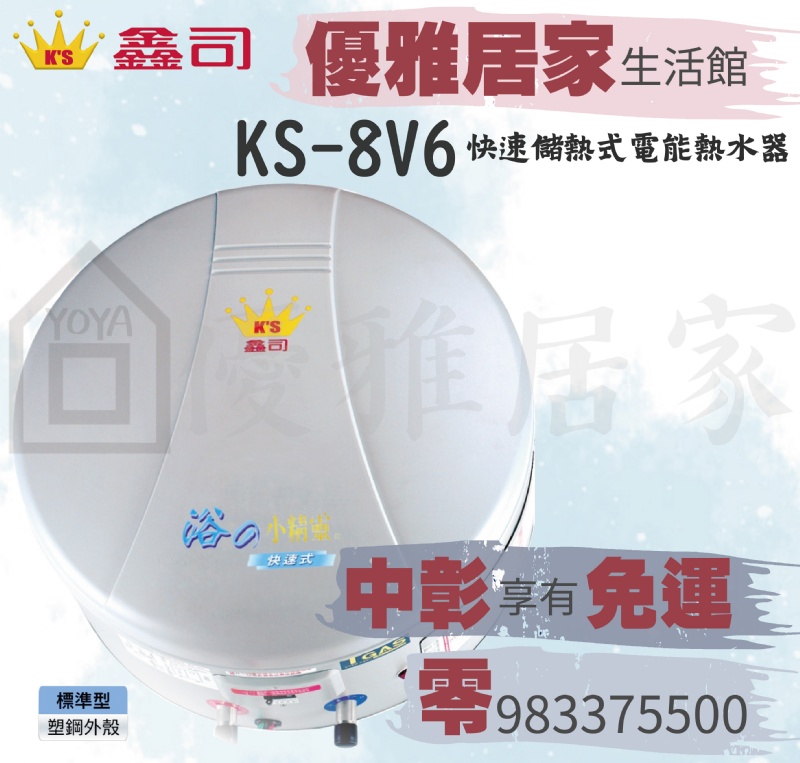 KS-8V6