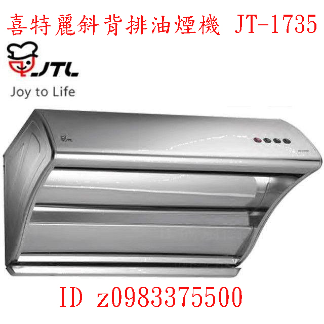 JT-1735L 拷貝