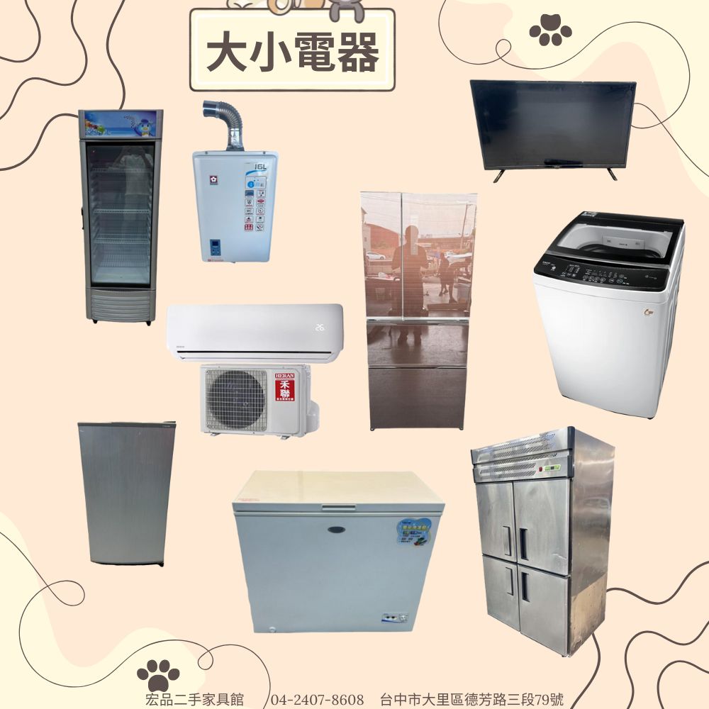 2手大小電器0424078608