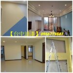 台中市油漆,西屯油漆,豐原油漆,太平油漆,大里油漆,台中潭子油漆,沙鹿區油漆,梧棲油漆,清水油漆,大甲油漆,北屯油漆,台中南區油漆,台中北區油漆,神岡油漆,台中油漆粉刷,台中市油漆,台中油漆工程