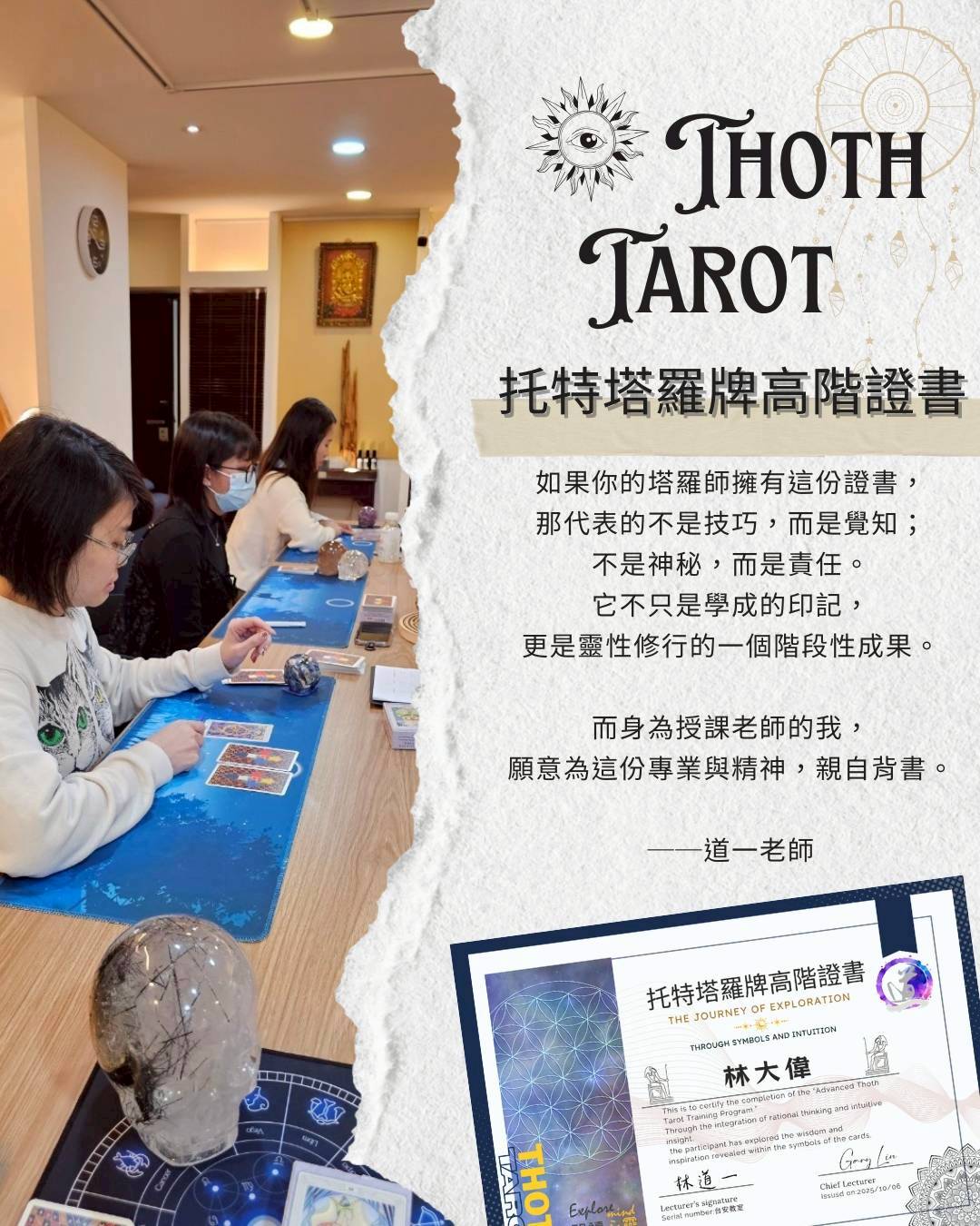 托特塔羅牌高階證書