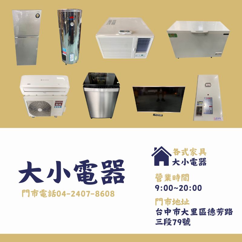 中古家電0424078608