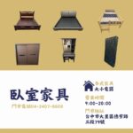 臥室家具0424078608