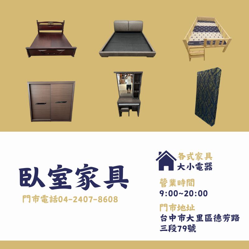 臥室家具0424078608