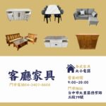 客廳家具0424078608