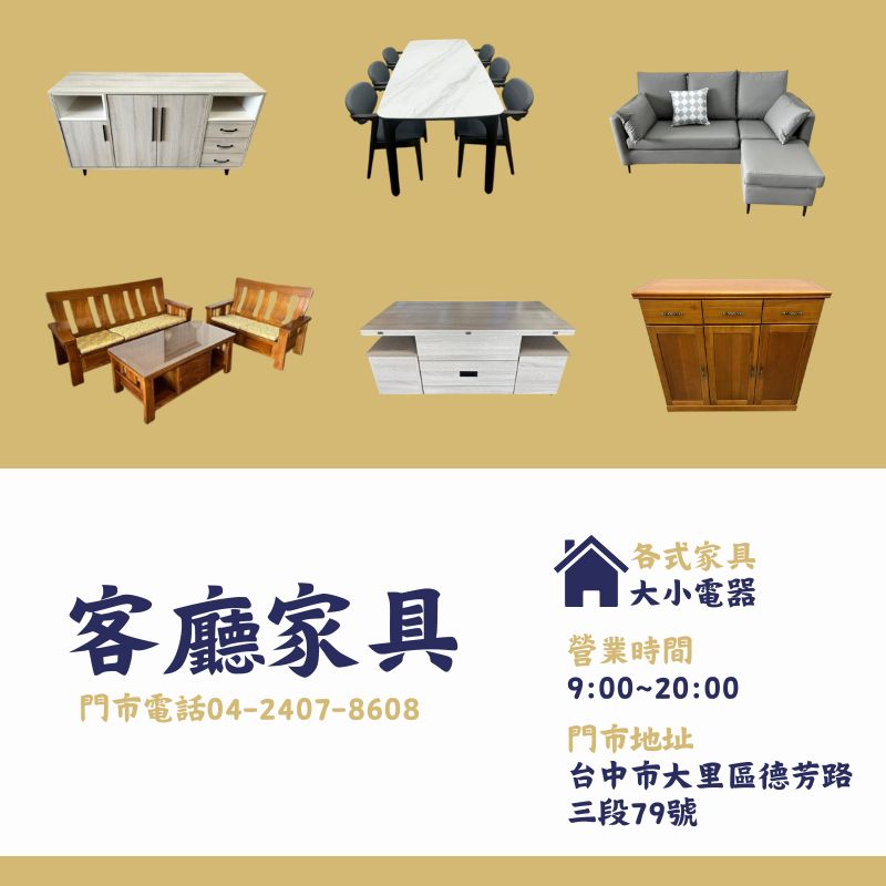 客廳家具0424078608