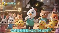 梅苓台北內湖音樂教室免費體驗課程.mp4_20251218_101925.146