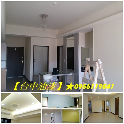 台中油漆,住家油漆台中,台中油漆工程,台中油漆施工,台中油漆推薦,台中油漆師傅,台中油漆行推薦,台中油漆價格,台中油漆粉刷,台中油漆工班,西屯油漆,豐原油漆,太平油漆,大里油漆,潭子油漆,沙鹿區油漆,梧棲油漆,大甲油漆,北屯油漆,台中北區油漆,西區油漆,台中南區油漆,神岡油漆,房間油漆台中,住宅油漆