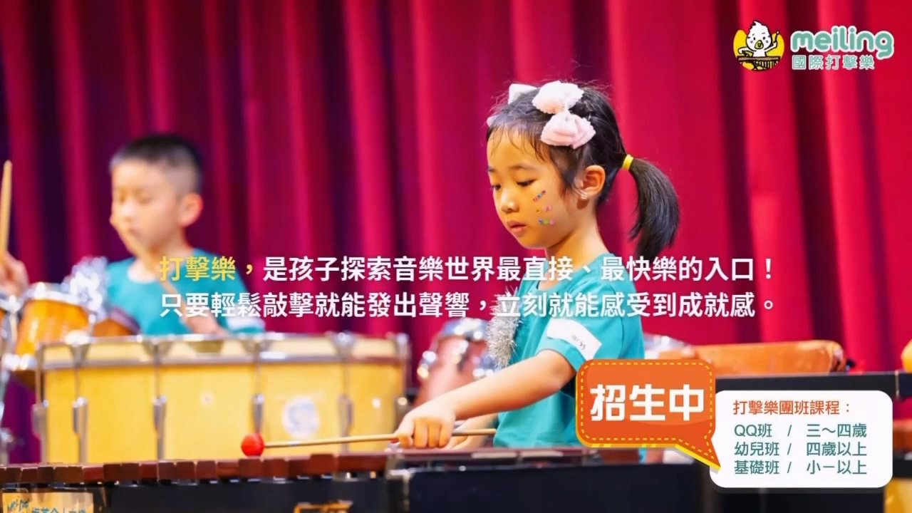 #打擊樂團體班 #梅苓meiling打擊樂內湖教室